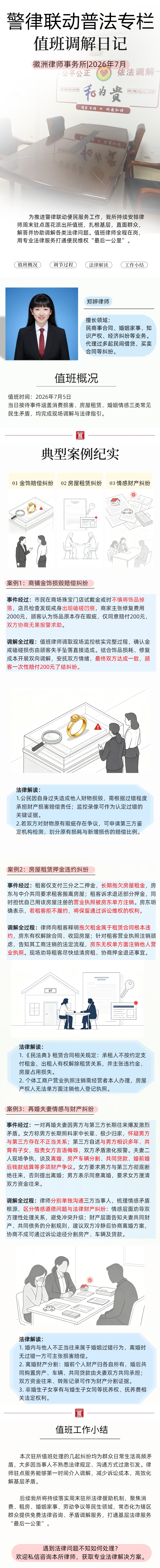 值班日记公众号内页海报.jpg