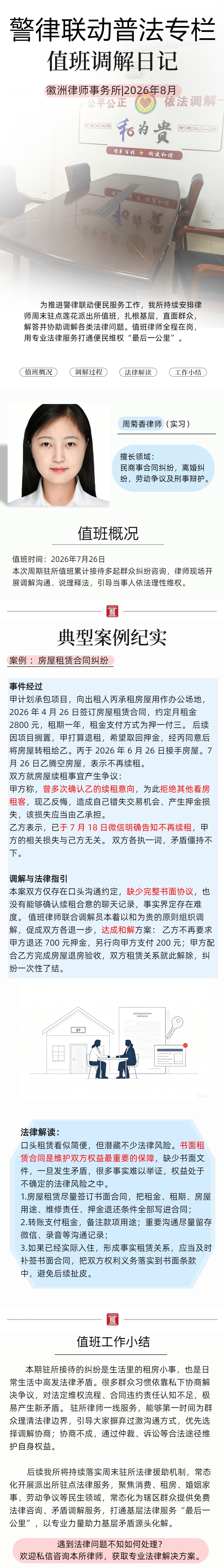 值班日记三公众号内页海报.jpg
