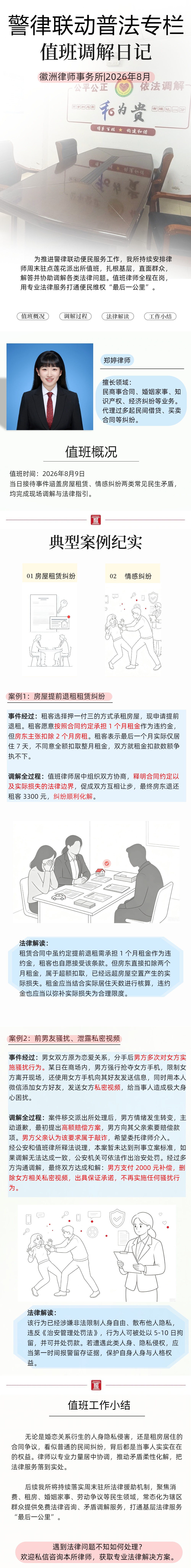 值班日记四公众号内页海报(2).jpg
